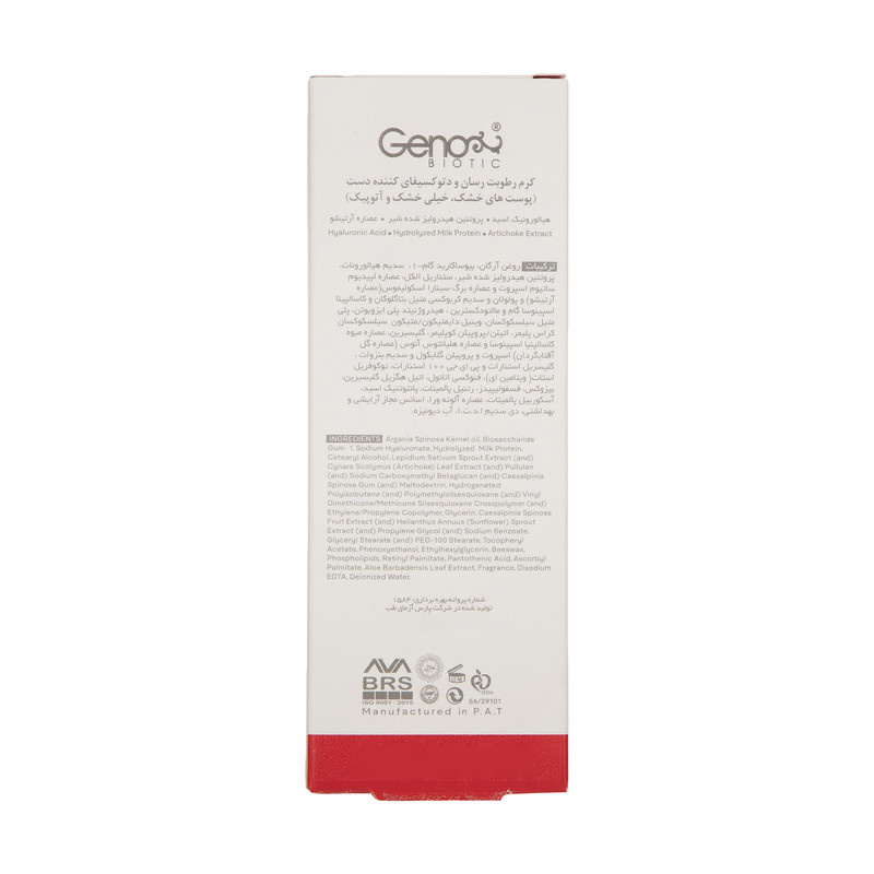 کرم مرطوب کننده ژنوبایوتیک مدل detoxifying حجم 75 میلی لیتر کرم مرطوب کننده ژنوبایوتیک مدل detoxifying حجم 75 میلی لیتر