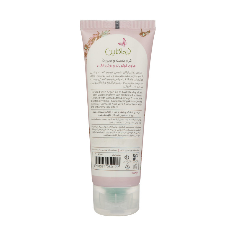 کرم مرطوب کننده درماکلین مدل آرگان حجم 75 میلی لیتر مجموعه 2 عددی کرم مرطوب کننده درماکلین مدل آرگان حجم 75 میلی لیتر مجموعه 2 عددی