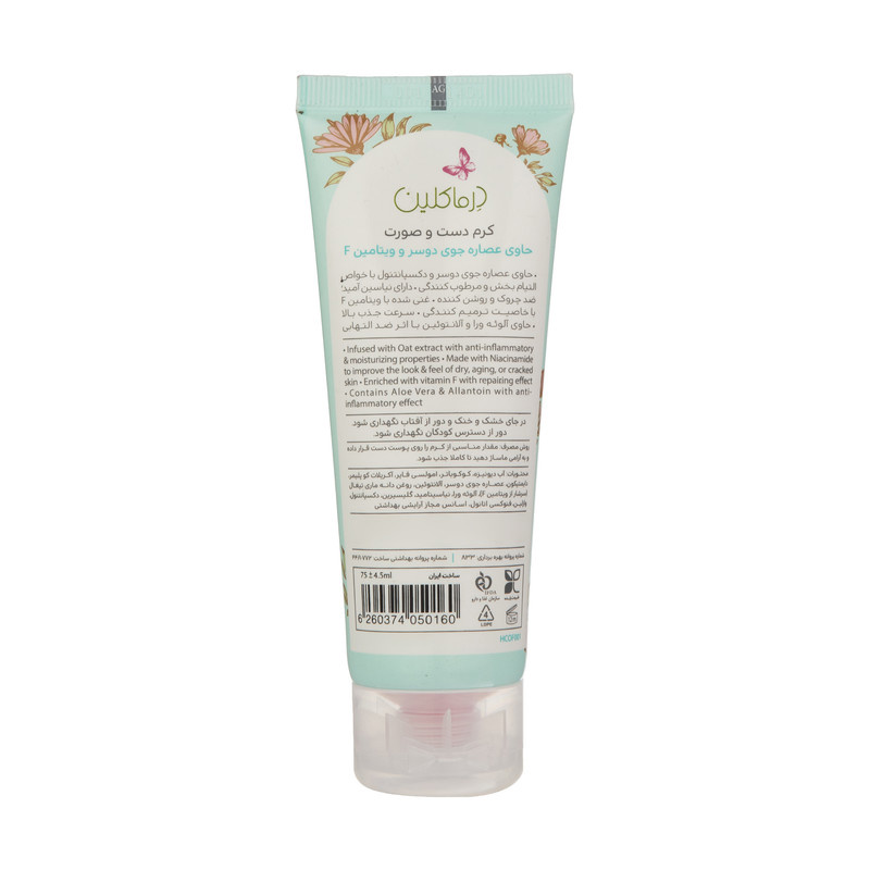 کرم مرطوب کننده درماکلین مدل جو دوسر حجم 75 میلی لیتر مجموعه 2 عددی کرم مرطوب کننده درماکلین مدل جو دوسر حجم 75 میلی لیتر مجموعه 2 عددی