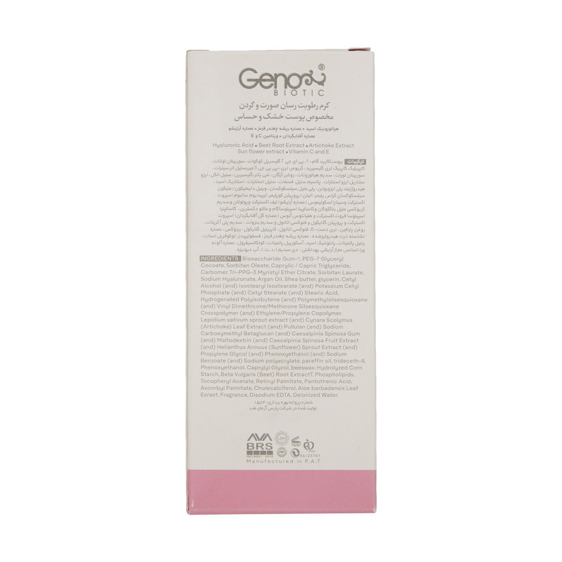 کرم آبرسان ژنوبایوتیک مدل Dry Detoxifing حجم 50 میلیلیتر کرم آبرسان ژنوبایوتیک مدل Dry Detoxifing حجم 50 میلیلیتر