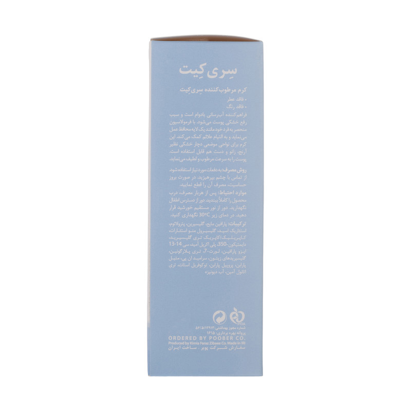کرم مرطوب کننده سری کیت مدل 02 حجم 50 میلی لیتر