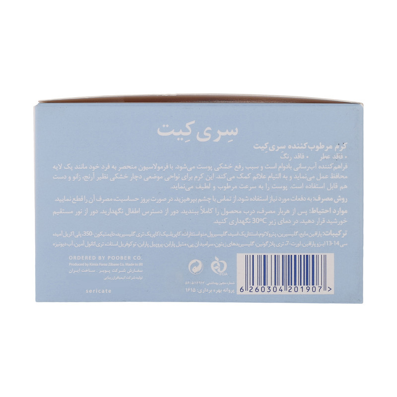 کرم مرطوب کننده سری کیت مدل 01 حجم 200 میلی لیتر کرم مرطوب کننده سری کیت مدل 01 حجم 200 میلی لیتر