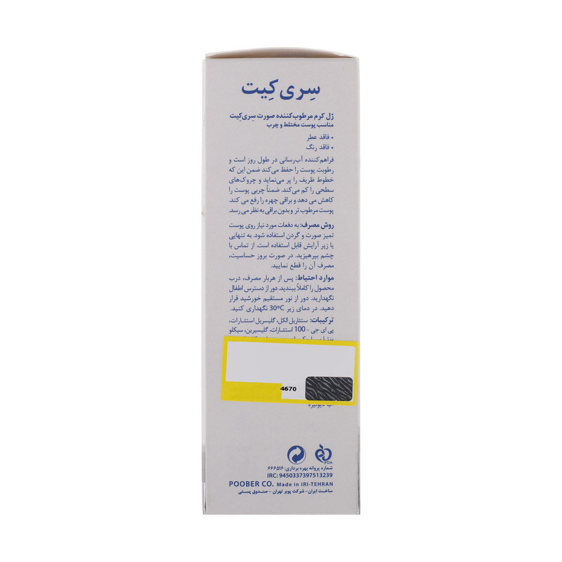 کرم ژل سری کیت مدل mattifies حجم 50 میلی لیتر کرم ژل سری کیت مدل mattifies حجم 50 میلی لیتر