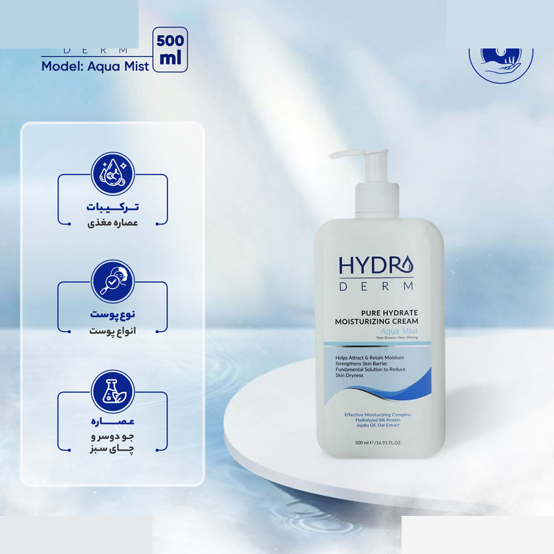 کرم مرطوبکننده و نرمکننده هیدرودرم مدل Aqua Mist حجم 500 میلیلیتر کرم مرطوبکننده و نرمکننده هیدرودرم مدل Aqua Mist حجم 500 میلیلیتر
