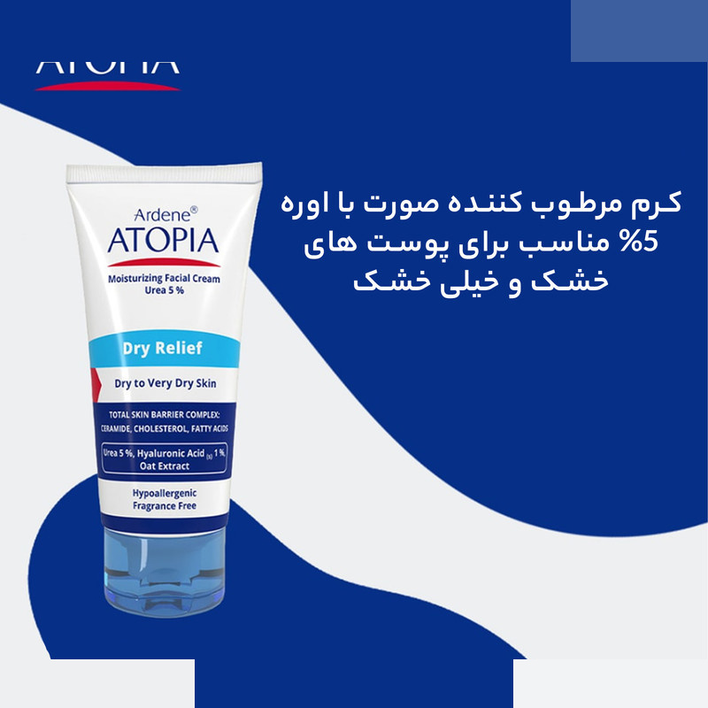 کرم مرطوبکننده صورت آردن آتوپیا مدل Dry Relief حجم 50 میلیلیتر کرم مرطوبکننده صورت آردن آتوپیا مدل Dry Relief حجم 50 میلیلیتر