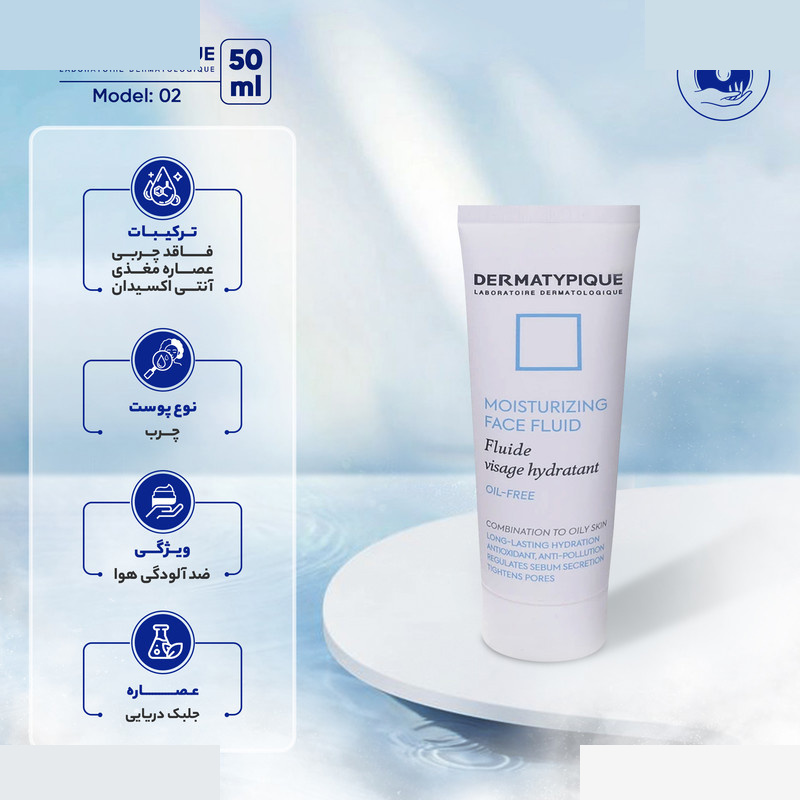 کرم مرطوبکننده درماتیپیک مدل 02 مناسب پوست های چرب و مختلط حجم 50 میلیلیتر کرم مرطوبکننده درماتیپیک مدل 02 مناسب پوست های چرب و مختلط حجم 50 میلیلیتر