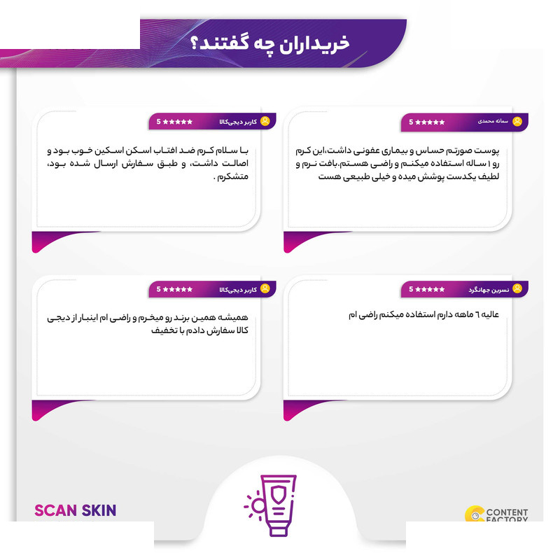 کرم ضدآفتاب بیرنگ اسکن اسکین مدل SPF50 مناسب پوست های معمولی و مختلط حجم 40 میلیلیتر کرم ضدآفتاب بیرنگ اسکن اسکین مدل SPF50 مناسب پوست های معمولی و مختلط حجم 40 میلیلیتر