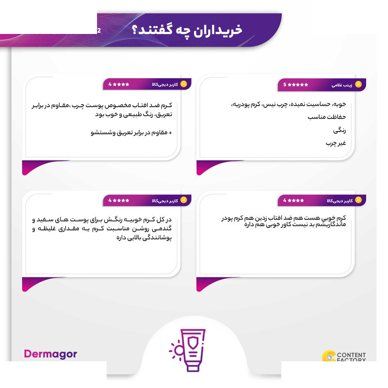 کرم ضدآفتاب رنگی درماگور SPF50 مدل 3 در 1 مناسب پوست های مختلط حجم 40 میلیلیتر کرم ضدآفتاب رنگی درماگور SPF50 مدل 3 در 1 مناسب پوست های مختلط حجم 40 میلیلیتر