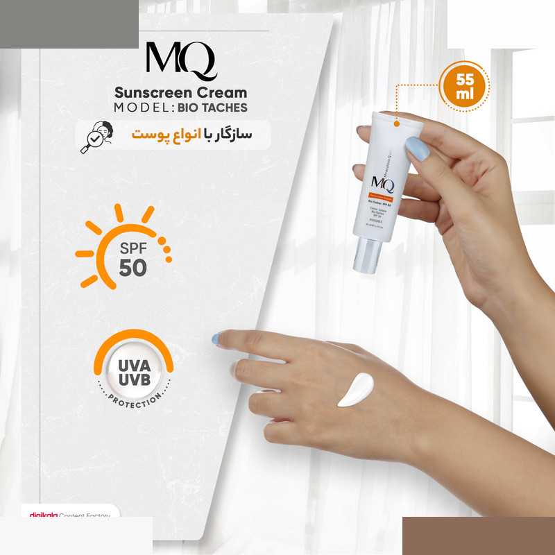 کرم ضدآفتاب بیرنگ ام کیو SPF50 مدل BIO TACHES مناسب انواع پوست حجم 55 میلیلیتر کرم ضدآفتاب بیرنگ ام کیو SPF50 مدل BIO TACHES مناسب انواع پوست حجم 55 میلیلیتر