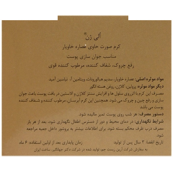 کرم خاویار الی ژن مدل SELLULAR حجم 50 میلی لیتر کرم خاویار الی ژن مدل SELLULAR حجم 50 میلی لیتر