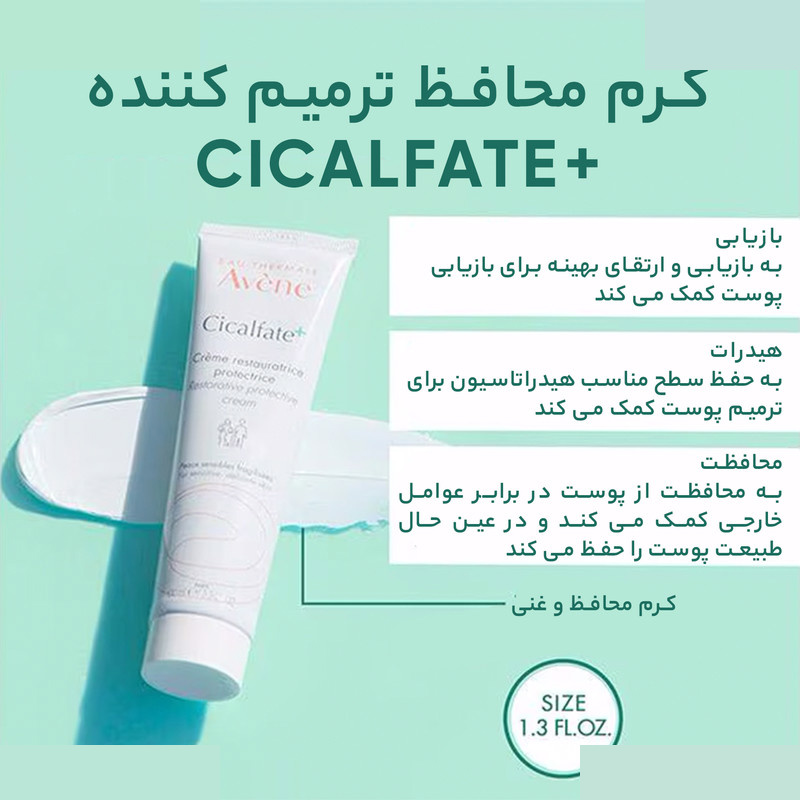 کرم ترمیم کننده اون مدل سیکالفیت پلاس حجم 40 میلی لیتر کرم ترمیم کننده اون مدل سیکالفیت پلاس حجم 40 میلی لیتر