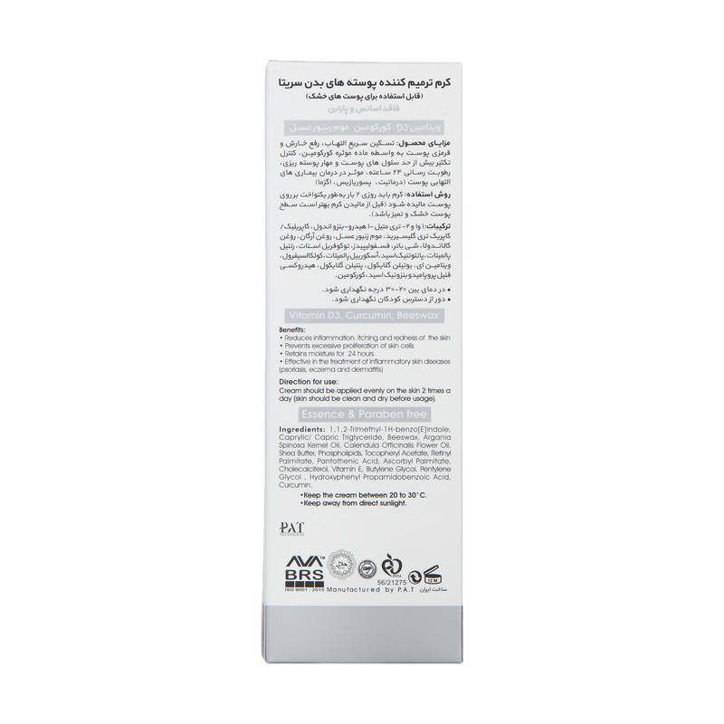کرم ترمیم کننده سریتا مدل DERMA PSO 24H حجم 100 میلی لیتر کرم ترمیم کننده سریتا مدل DERMA PSO 24H حجم 100 میلی لیتر