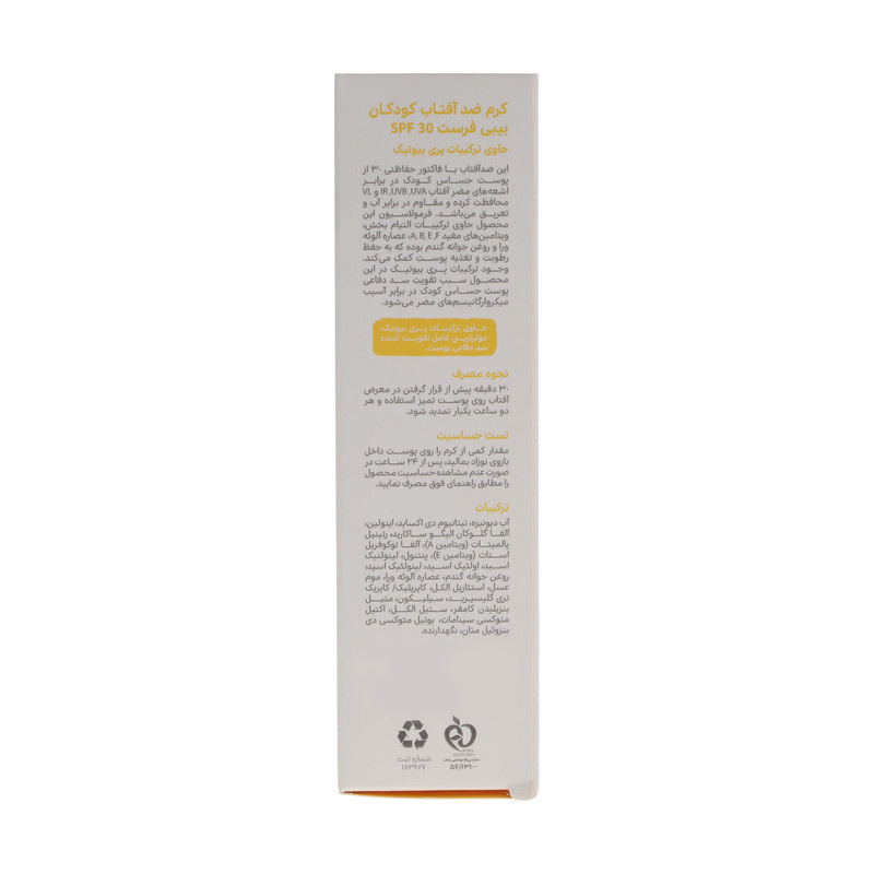 کرم ضد آفتاب کودکان بیبی فرست مدل SPF30 حجم 50 میلی لیتر کرم ضد آفتاب کودکان بیبی فرست مدل SPF30 حجم 50 میلی لیتر