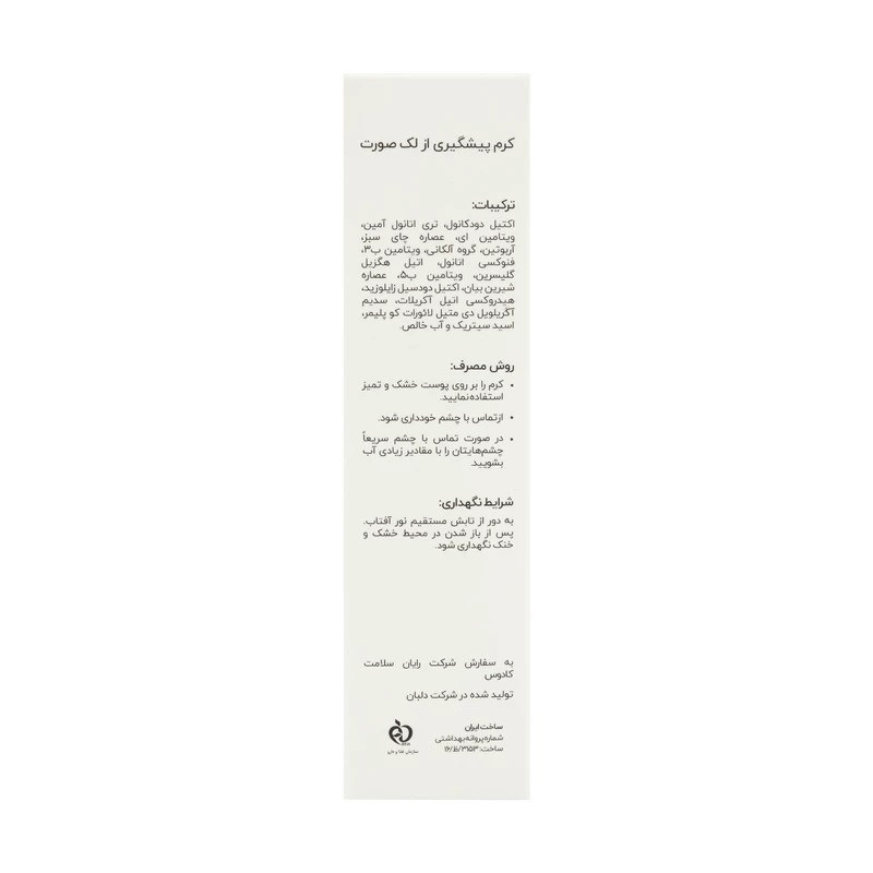 کرم ضد لک کندال مدل شيرين بيان حجم 40 میلی لیتر کرم ضد لک کندال مدل شيرين بيان حجم 40 میلی لیتر