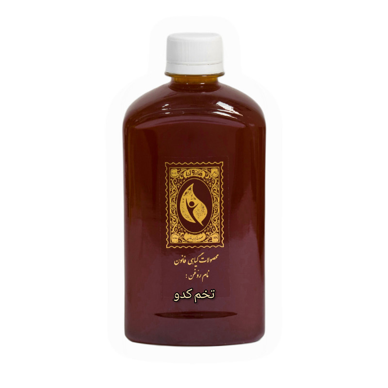 روغن تخم کدو گیاه قانون - 500 میلی لیتر روغن تخم کدو گیاه قانون - 500 میلی لیتر