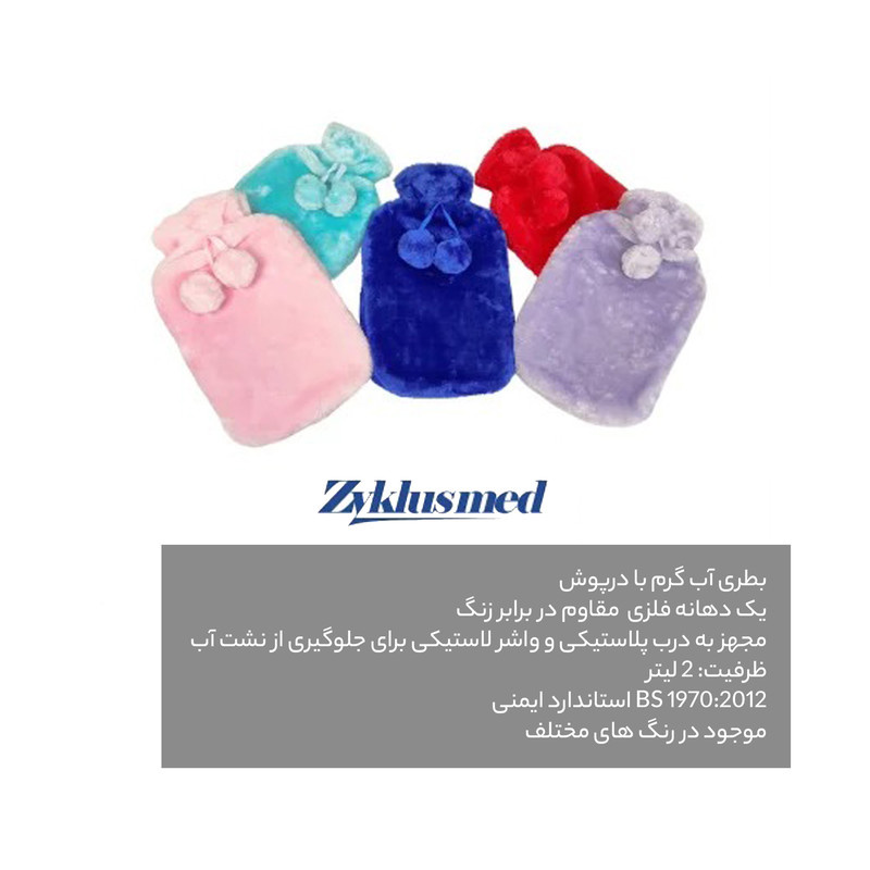 کیسه آب گرم زیکلاس مد مدل Adult کیسه آب گرم زیکلاس مد مدل Adult