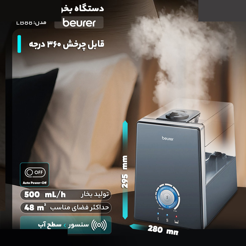 تصفیه کننده و مرطوب کننده هوای بیورر مدل LR330 تصفیه کننده و مرطوب کننده هوای بیورر مدل LR330