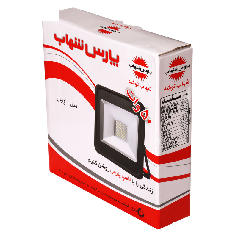 پروژکتور ال ای دی 50 وات پارس شهاب مدل OPAL پروژکتور ال ای دی 50 وات پارس شهاب مدل OPAL