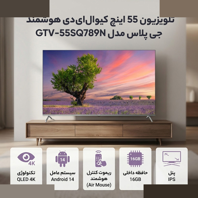 تلویزیون 55 اینچ کیو ال ای دی جی پلاس مدل GTV-55SQ789N تلویزیون 55 اینچ کیو ال ای دی جی پلاس مدل GTV-55SQ789N