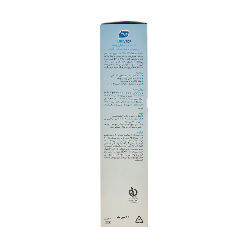 مایع شوینده صورت زنانه اس وی آی مدل DRYSTOP مناسب پوست خشک و حساس حجم 220 میلی لیتر مایع شوینده صورت زنانه اس وی آی مدل DRYSTOP مناسب پوست خشک و حساس حجم 220 میلی لیتر