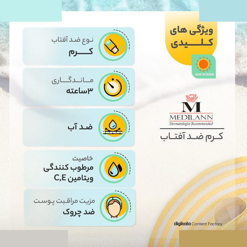 کرم ضدآفتاب رنگی مدیلن SPF50، مناسب پوست های خشک، حجم 50 میلی لیتر کرم ضدآفتاب رنگی مدیلن SPF50، مناسب پوست های خشک، حجم 50 میلی لیتر