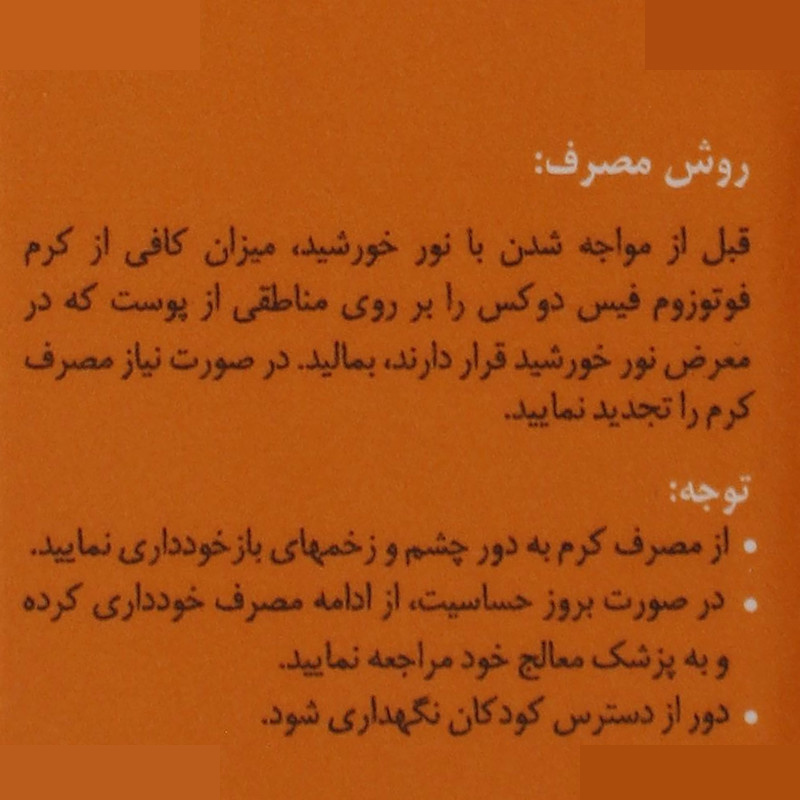 کرم ضد آفتاب رنگی فیس دوکس SPF 30 مدل photosome 02 مناسب پوست های خشک حجم 40 میلی لیتر کرم ضد آفتاب رنگی فیس دوکس SPF 30 مدل photosome 02 مناسب پوست های خشک حجم 40 میلی لیتر