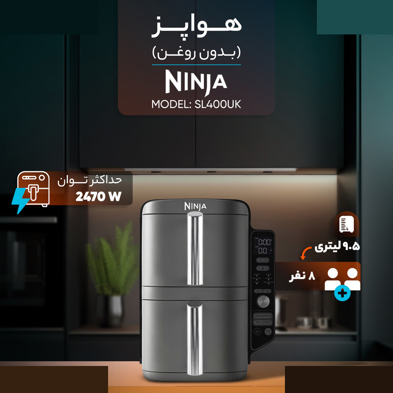 هواپز 9.5 لیتر نینجا مدل SL400 هواپز 9.5 لیتر نینجا مدل SL400
