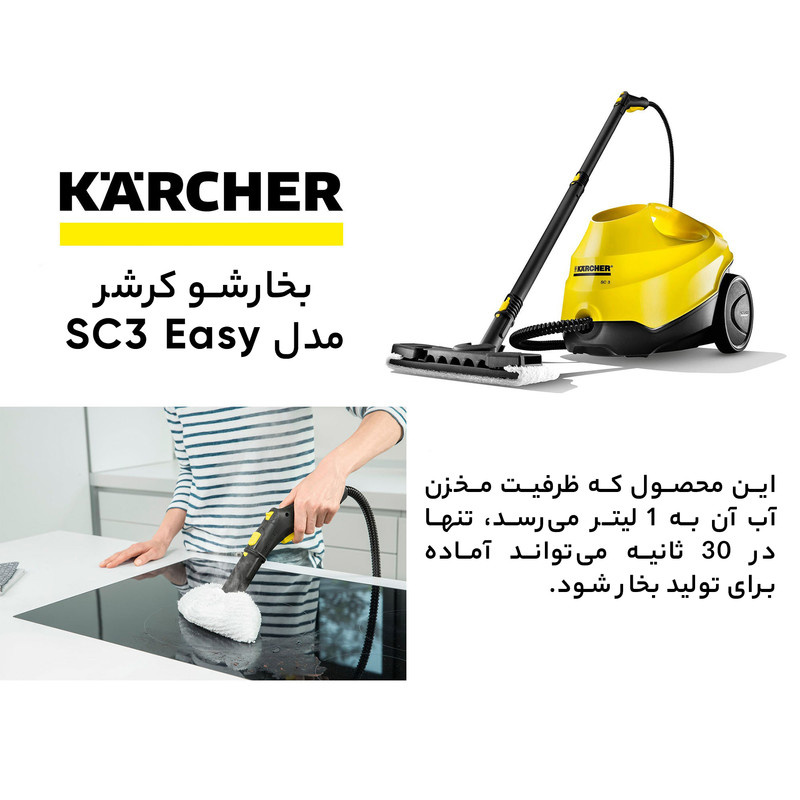 بخارشو کرشر مدل SC3 Easy Fix
