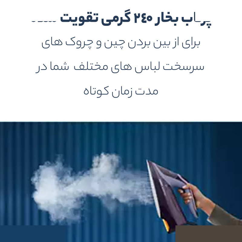 اتو بخار 3000 وات فیلیپس مدل DST8021 اتو بخار 3000 وات فیلیپس مدل DST8021