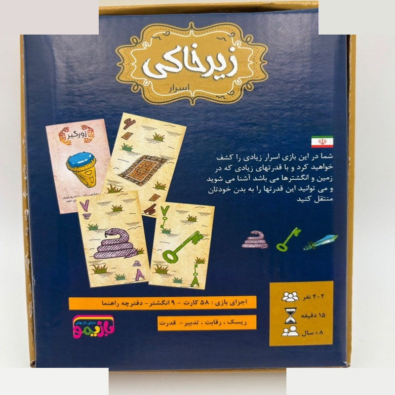 بازی فکری بازیمو مدل زیرخاکی مناسب برای ۸ سال به بالا بازی فکری بازیمو مدل زیرخاکی مناسب برای ۸ سال به بالا