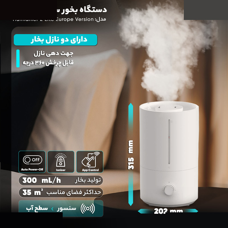 دستگاه بخور سرد شیائومی مدل 2 Lite Europe Version دستگاه بخور سرد شیائومی مدل 2 Lite Europe Version