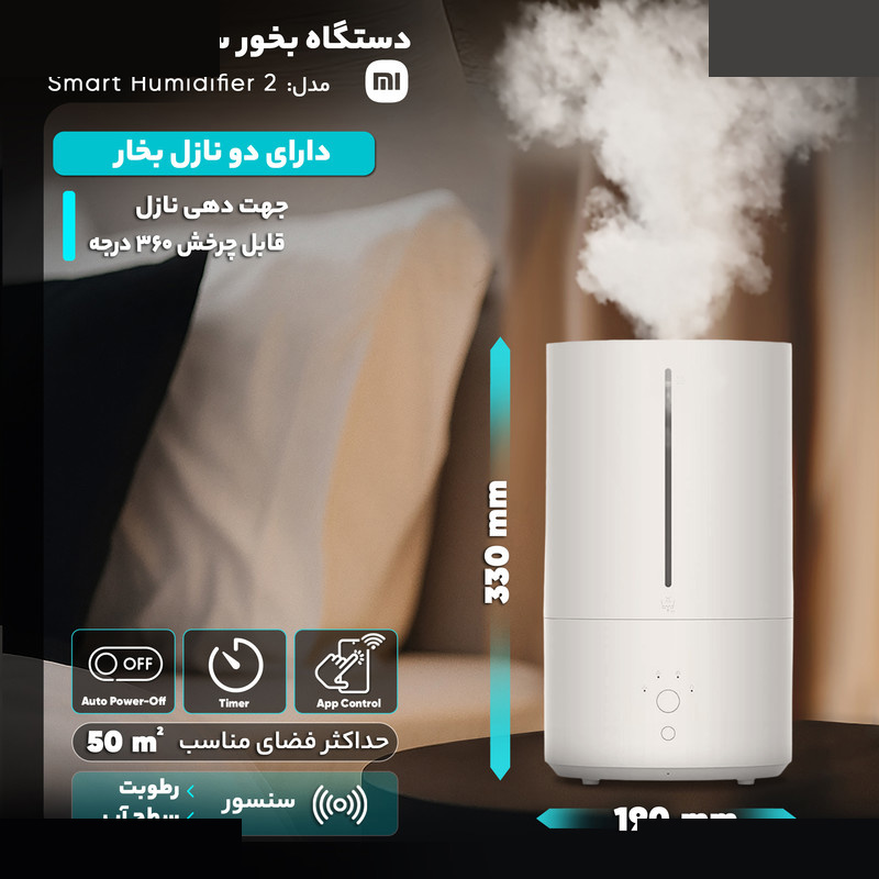 دستگاه بخور سرد شیائومی مدل Smart Humidifier 2 دستگاه بخور سرد شیائومی مدل Smart Humidifier 2