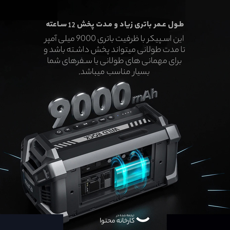 اسپیکر بلوتوثی قابل حمل میفا مدل Wild Rock اسپیکر بلوتوثی قابل حمل میفا مدل Wild Rock