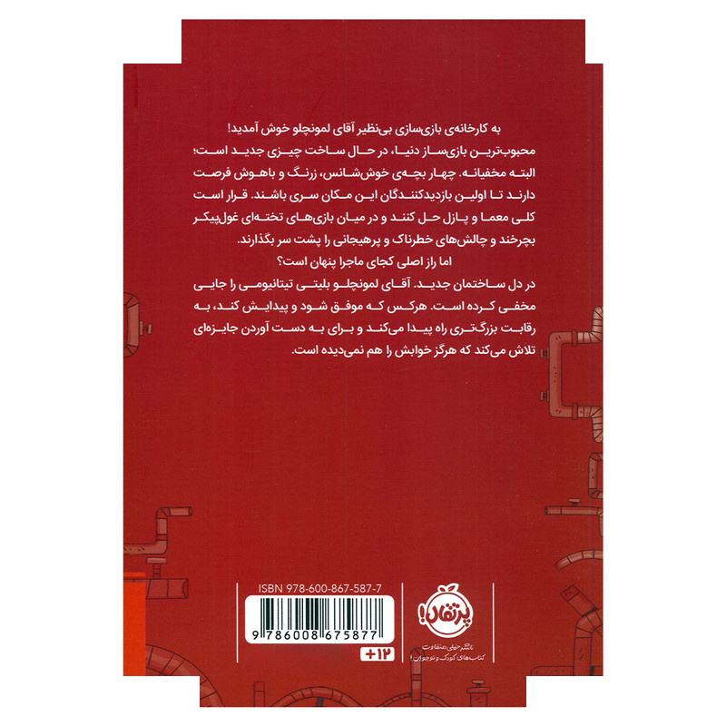 کتاب بلیت تیتانیومی مسابقات آقای لمونچلو 5 اثر کریس گرابنستاین ترجمه نیلوفر عزیزپور انتشارات پرتقال کتاب بلیت تیتانیومی مسابقات آقای لمونچلو 5 اثر کریس گرابنستاین ترجمه نیلوفر عزیزپور انتشارات پرتقال