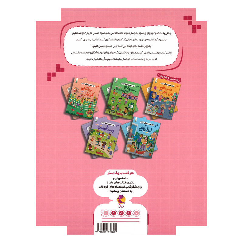 کتاب های چسبانکی نی نی جدید اثر جسیکا گرینول ترجمه سعیده کامرانی انتشارات پویش اندیشه خوارزمی
