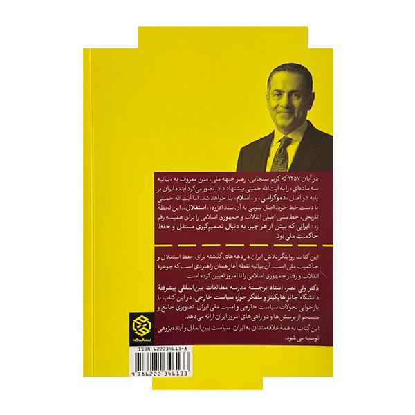 کتاب بر لبه تنهایی اثر ولی نصر ترجمه وحید عابدینی و فاطمه سادات موسوی کریمی انتشارات روزنه کتاب بر لبه تنهایی اثر ولی نصر ترجمه وحید عابدینی و فاطمه سادات موسوی کریمی انتشارات روزنه