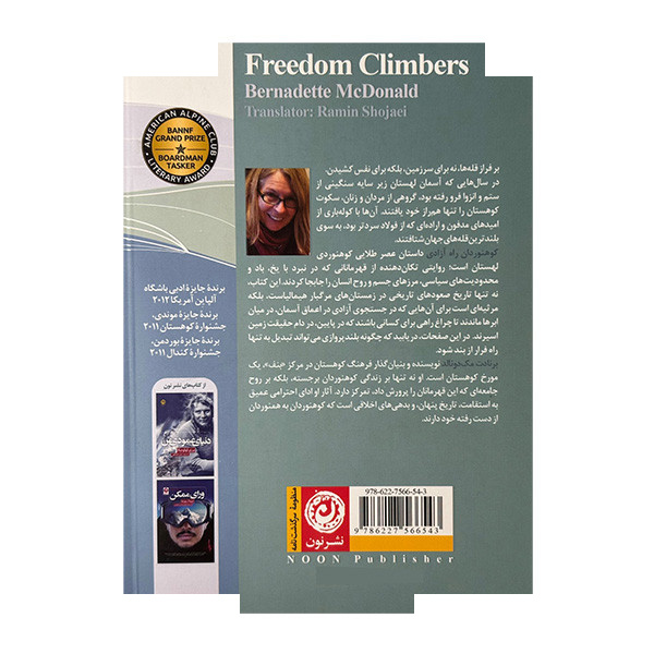 کتاب کوهنوردان راه آزادی اثر برنادت مک دونالد ترجمه رامین شجاعی نشر نون کتاب کوهنوردان راه آزادی اثر برنادت مک دونالد ترجمه رامین شجاعی نشر نون