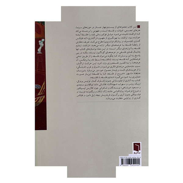 کتاب هنر و نافلسفه اثر مهدی رفیع انتشارات بینش نو کتاب هنر و نافلسفه اثر مهدی رفیع انتشارات بینش نو