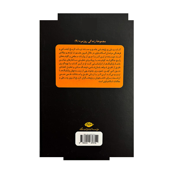 کتاب زندگی روزمره وایکینگ ها اثر کرستن ولف ترجمه امیر برقی نشر نگاه کتاب زندگی روزمره وایکینگ ها اثر کرستن ولف ترجمه امیر برقی نشر نگاه