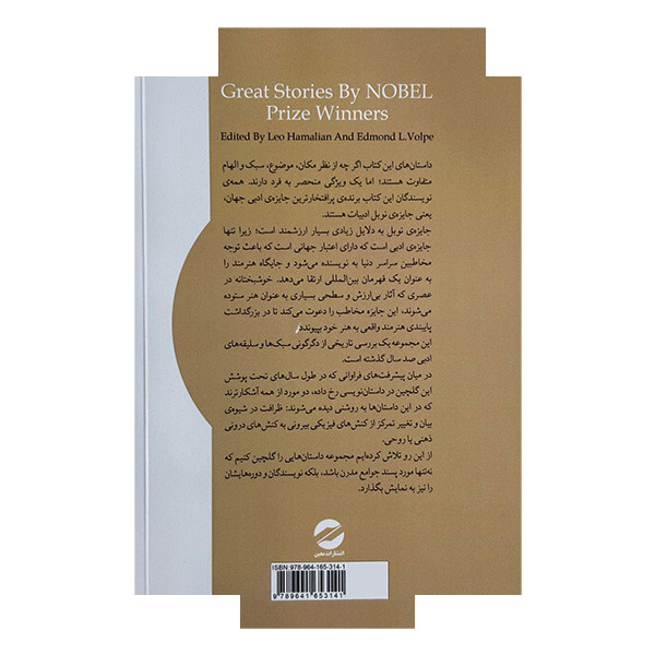 کتاب داستان های منتخب از برندگان نوبل اثر لئو همالیان و ادموند لوریس ولپ ترجمه مینو ارجمندی و بابک اعطا نشر معین کتاب داستان های منتخب از برندگان نوبل اثر لئو همالیان و ادموند لوریس ولپ ترجمه مینو ارجمندی و بابک اعطا نشر معین