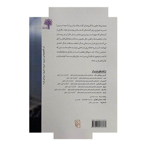 کتاب چمدان اثر اوژن حقیقی نشر مرکز کتاب چمدان اثر اوژن حقیقی نشر مرکز
