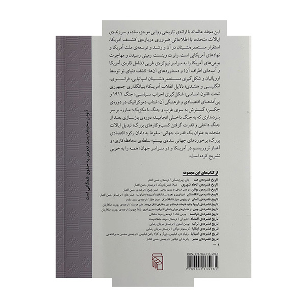 کتاب تاریخ فشرده ی ایالات متحده آمریکا اثر رابرت و رمینی ترجمه روبرت صافاریان نشر مرکز کتاب تاریخ فشرده ی ایالات متحده آمریکا اثر رابرت و رمینی ترجمه روبرت صافاریان نشر مرکز