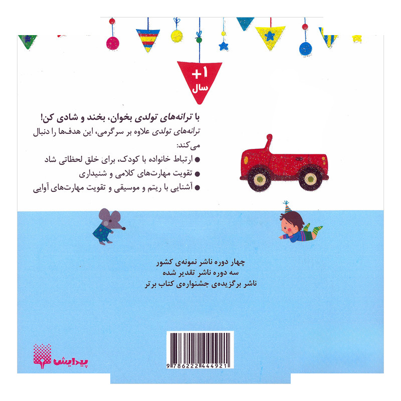 کتاب پسر اسفند ماهی تولدت مبارک اثر رودابه حمزه ای انتشارات پیدایش کتاب پسر اسفند ماهی تولدت مبارک اثر رودابه حمزه ای انتشارات پیدایش