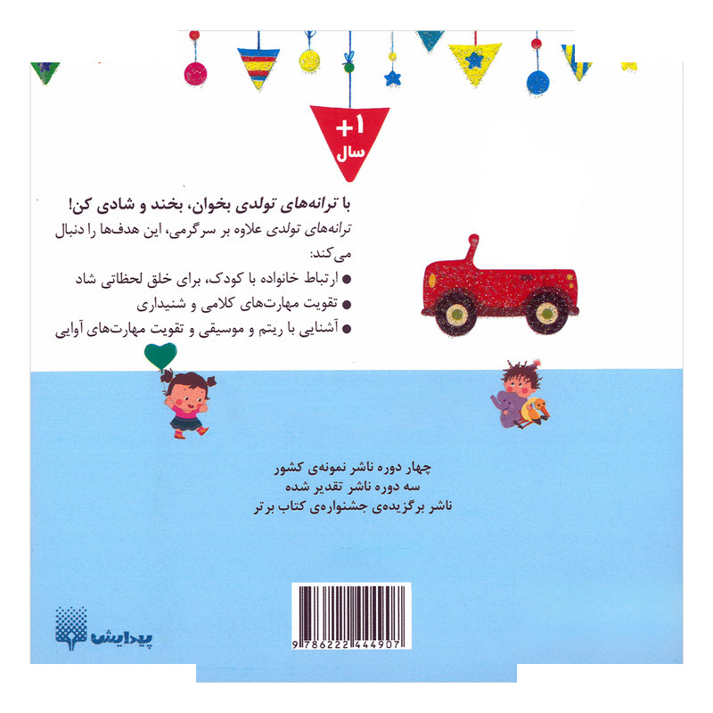 کتاب پسر دی ماهی تولدت مبارک اثر رودابه حمزه ای انتشارات پیدایش کتاب پسر دی ماهی تولدت مبارک اثر رودابه حمزه ای انتشارات پیدایش