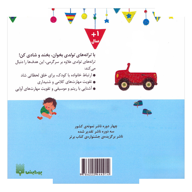 کتاب پسر بهمن ماهی تولدت مبارک اثر رودابه حمزه ای انتشارات پیدایش کتاب پسر بهمن ماهی تولدت مبارک اثر رودابه حمزه ای انتشارات پیدایش