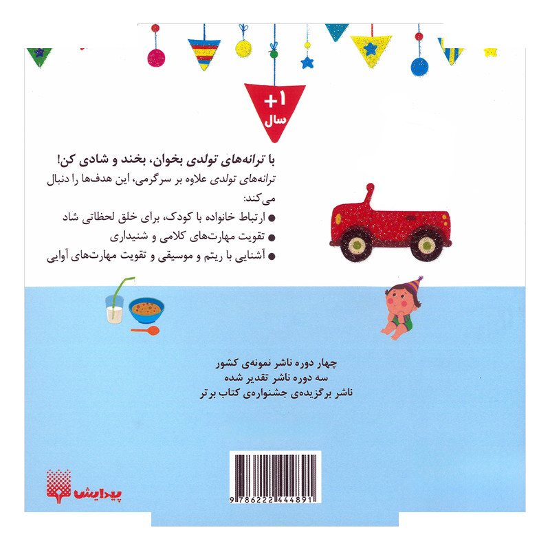 کتاب پسر آذر ماهی تولدت مبارک اثر رودابه حمزه ای انتشارات پیدایش کتاب پسر آذر ماهی تولدت مبارک اثر رودابه حمزه ای انتشارات پیدایش