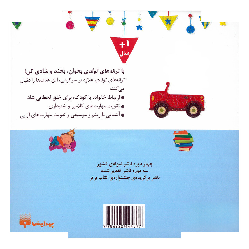 کتاب پسر مهر ماهی تولدت مبارک اثر رودابه حمزه ای انتشارات پیدایش کتاب پسر مهر ماهی تولدت مبارک اثر رودابه حمزه ای انتشارات پیدایش