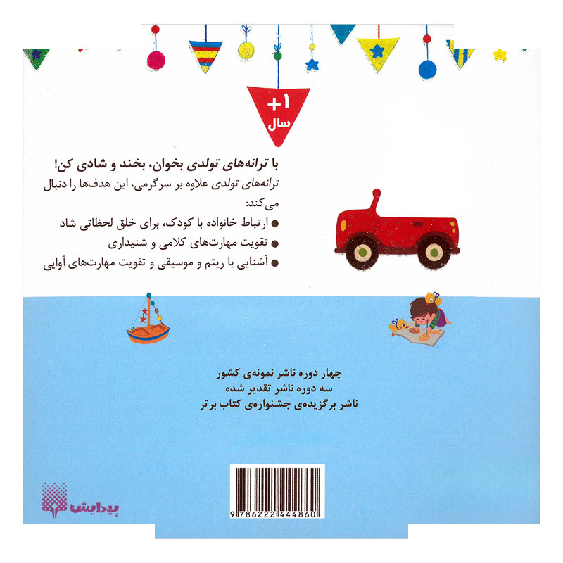 کتاب پسر شهریوری تولدت مبارک اثر رودابه حمزه ای انتشارات پیدایش کتاب پسر شهریوری تولدت مبارک اثر رودابه حمزه ای انتشارات پیدایش