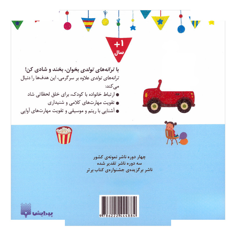 کتاب پسر آبان ماهی تولدت مبارک اثر رودابه حمزه ای انتشارات پیدایش کتاب پسر آبان ماهی تولدت مبارک اثر رودابه حمزه ای انتشارات پیدایش