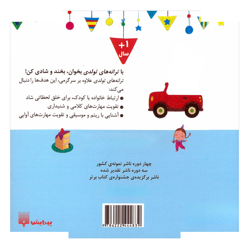 کتاب پسر اردیبهشت تولدت مبارک اثر رودابه حمزه ای انتشارات پیدایش کتاب پسر اردیبهشت تولدت مبارک اثر رودابه حمزه ای انتشارات پیدایش